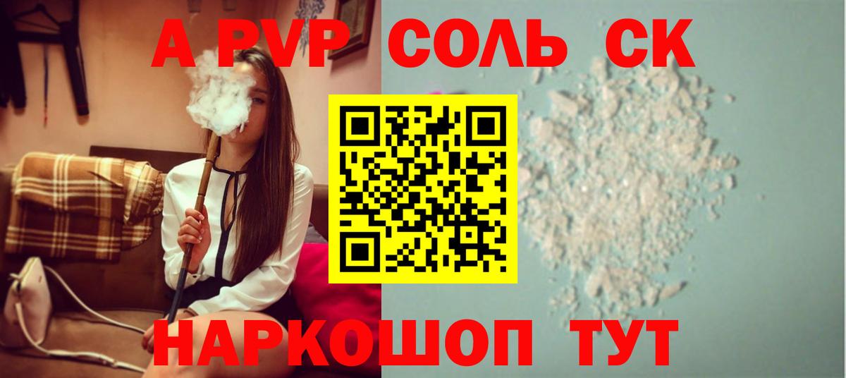 A-PVP кристаллы Губкин