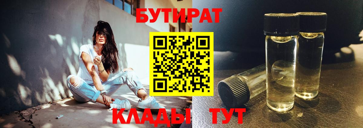 БУТИРАТ бутандиол Губкин
