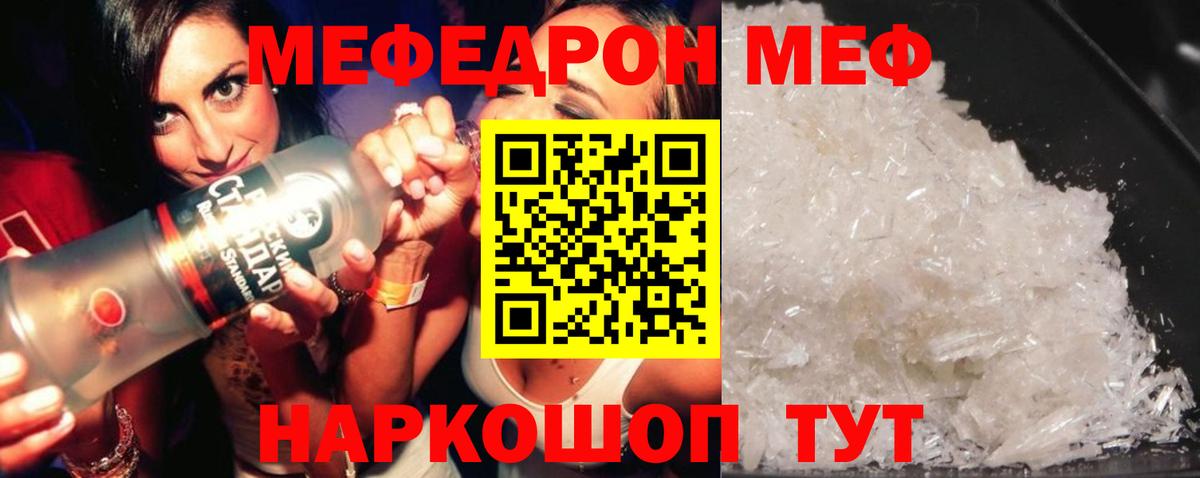 Меф VHQ  МЯУ-МЯУ  Губкин  Вход с VPN  МЯУ-МЯУ 4 MMC 