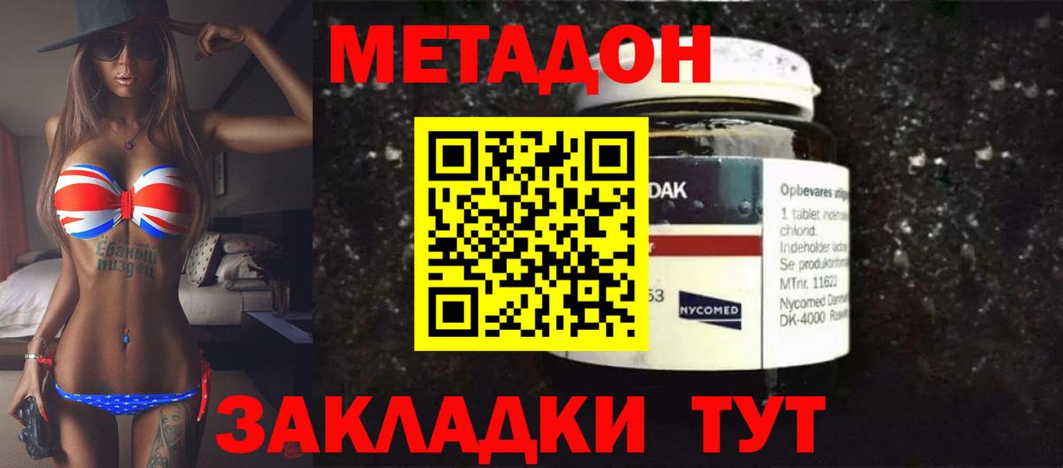 Метадон белоснежный Губкин