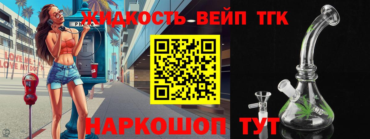 как найти закладки  ТГК концентрат  ТГК вейп  Вход с VPN  Губкин 